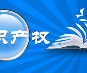 江蘇坤澤成功入選2021-2022年度雨花臺區(qū)知識產(chǎn)權計劃項目實施單位