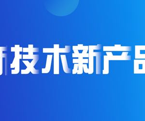 江蘇坤澤“KZJ-H高含水率固化劑”成功入選江蘇省重點推廣應用的新技術新產(chǎn)品目錄