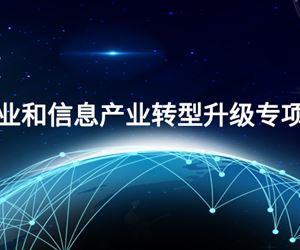 江蘇坤澤獲批2023年度江蘇省工業(yè)和信息產(chǎn)業(yè)轉型升級專項資金項目