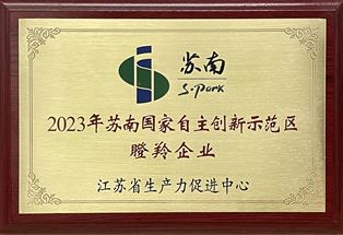 2023年蘇南國(guó)家自主創(chuàng)新示范區(qū)瞪羚企業(yè)