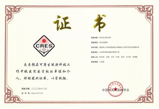 2023年度中國(guó)可再生能源學(xué)會(huì)科學(xué)技術(shù)獎(jiǎng)三等獎(jiǎng)